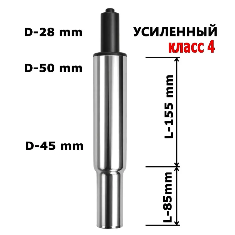Газлифт хромированный конусный усиленный главное фото